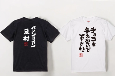 バレンタインに違和感を持つ声に共感「バレンタイン反対」語録Tシャツを期間セール