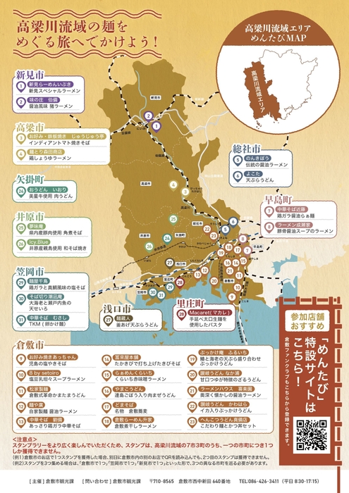 めんたびチラシ(裏)