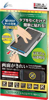 『CYBER・貼り付けキット付き高硬度ガラスパネル[高光沢タイプ]（Switch2用）プレミアム』　パッケージ