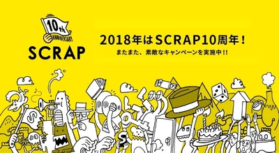 リアル脱出ゲーム10周年に続く新たな挑戦　 SCRAP10周年キャンペーン　 第1弾「2018 SCRAPスタンプラリー」開催決定！！