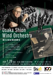 【イギリス人作曲家のマスターワークス第3弾！】Osaka Shion Wind Orchestraが全曲パーシー・グレインジャーの演奏会を開催！