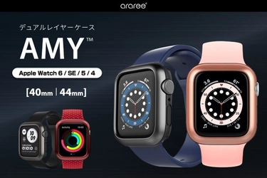 araree、強靭なメタルとTPUの二重構造でガードするApple Watchケース「AMY」発売