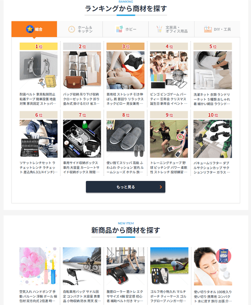 様々な商品をラインナップ