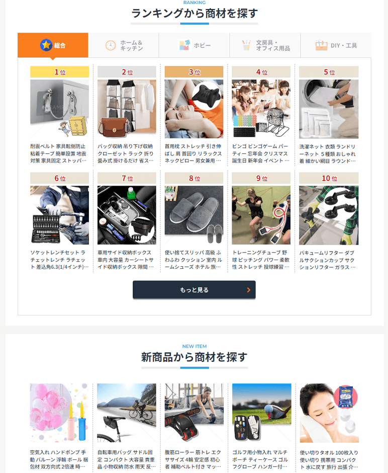 様々な商品をラインナップ