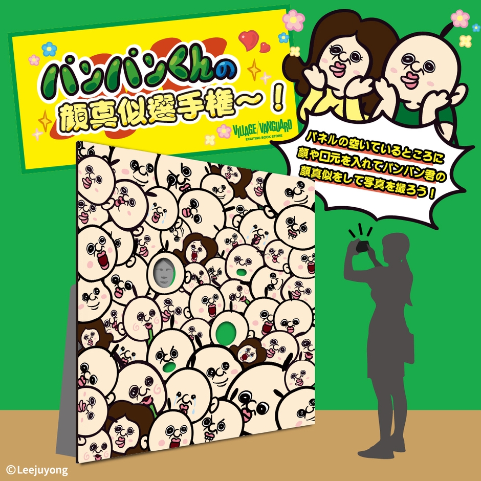 パンパンくんの顔真似選手権~!