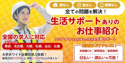 職業紹介サービス「ソクワーク」、公式LINE登録者数が4万人を突破