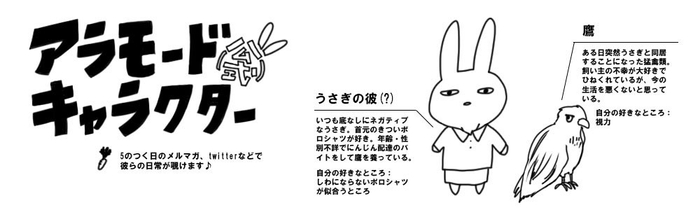 A LA MODEの公式キャラクター