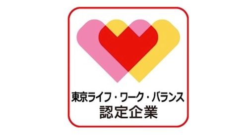 株式会社ミラクルソリューションが 令和3年度東京ライフ・ワーク・バランス認定企業に選出　 ～2月8日ライフ・ワーク・バランスEXPO東京2022にも参加～