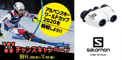 スキー競技を双眼鏡で観戦！ アルペンスキーワールドカップ2020 『SALOMON×Vixen Wネーム双眼鏡』が当たるキャンペーンのお知らせ