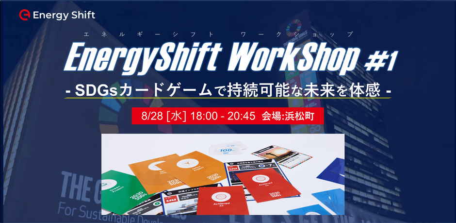 8月28日開催イベント