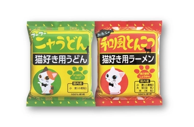 ニャうどん！？お魚ニャラーメン！ キリマルラーメン猫好き用シリーズに新商品が11月22日登場！