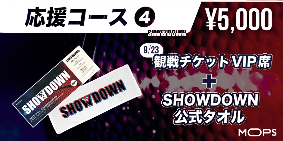 応援コース5,000円_1
