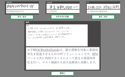 初期費用0円、「紙 × 自動化」で業務効率をアップする AI-OCR：『お手軽OCR with AI inside』を販売開始