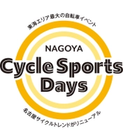 名古屋サイクルスポーツデイズ実行委員会