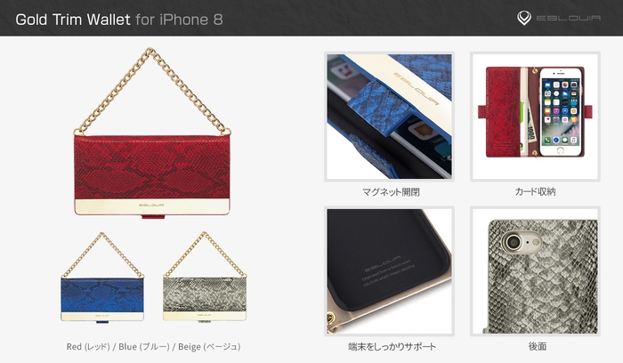 Eblouir（エブルイ）iPhone 8専用ケース「Gold trim Wallet」