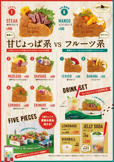 甘じょっぱ系 vs フルーツ系