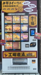 大阪市に初登場！大ヒットのお芋スイーツ冷凍自販機　 生スイートポテトやお芋ソフトクリームが24時間いつでも買える