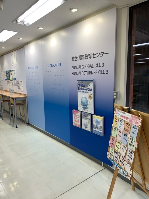 駿台国際教育センター 2