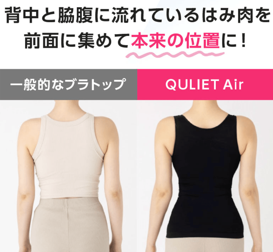 キュリエットプレミアムエアーブラトップ