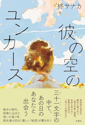 5/20発売『彼の空のユンカース』(双葉社)