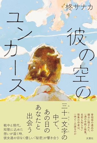 5/20発売『彼の空のユンカース』(双葉社)