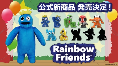 大人気ホラーゲーム「Rainbow Friends」より 公式新商品が2024年3月中旬より発売決定！ ブラインドミニフィギュアとデラックスぬいぐるみが新登場