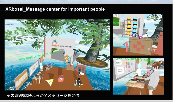 XRbosai_「XRbosai_Message center for important people」 