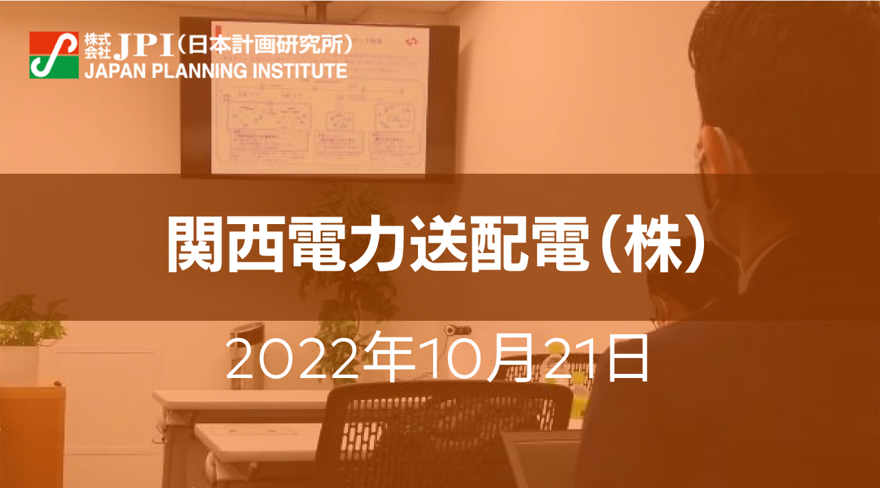 関西電力送配電（株）需給調整、再生可能エネルギー大量導入に向けた取組みについて【JPIセミナー 10月21日(金)大阪開催】