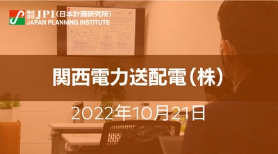 関西電力送配電（株）需給調整、再生可能エネルギー大量導入に向けた取組みについて【JPIセミナー 10月21日(金)大阪開催】