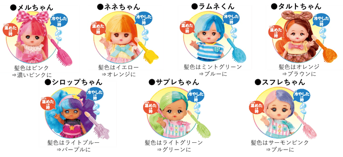 ポケットメルちゃん色変化