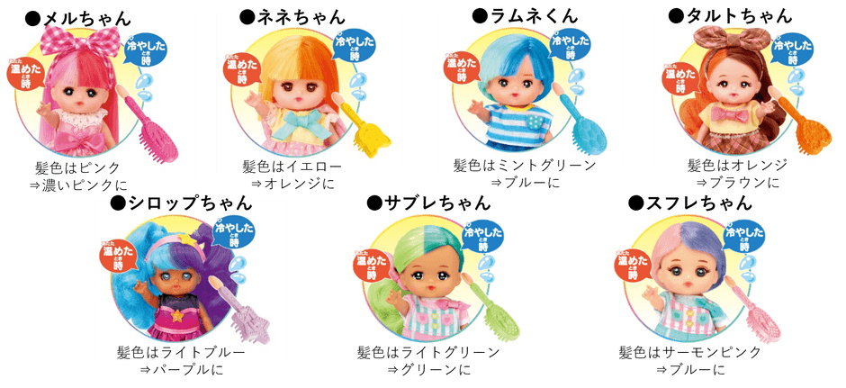 ポケットメルちゃん色変化