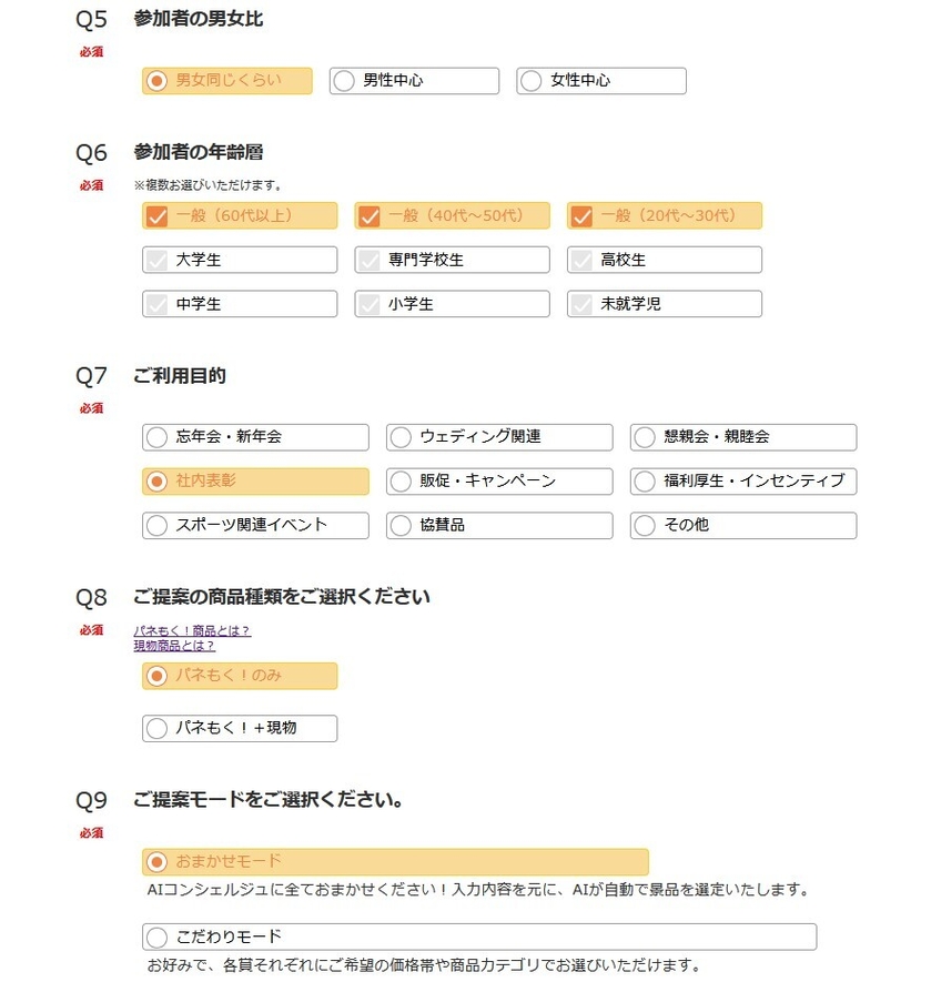 AIコンシェルジュ入力フォーム 2