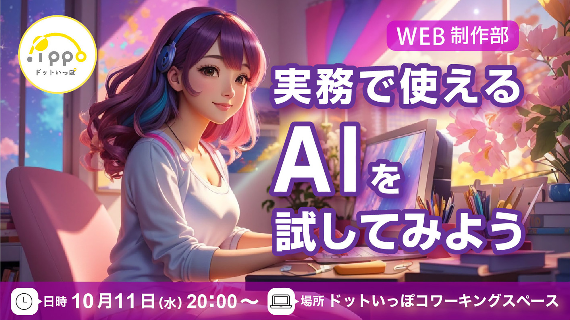 【フリーランス勉強会】『実務で使えるAIを試してみよう』AI勉強会"実践編"を開催しました!