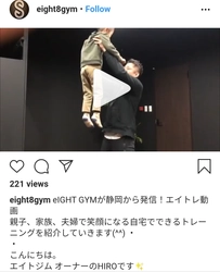 静岡県のフィットネスジム「eIGHT GYM」 自宅で楽しめるトレーニング動画の投稿を開始！ ～“おこもりストレス”を家族みんなで解消～