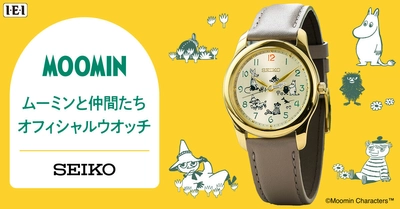 小説出版から80周年を迎えた、ムーミンの物語。セイコー製のスペシャルな腕時計＜ムーミンと仲間たち オフィシャルウオッチ＞新発売！