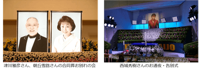 津川雅彦さん、朝丘雪路さんの合同葬お別れの会/西城秀樹さんのお通夜・告別式