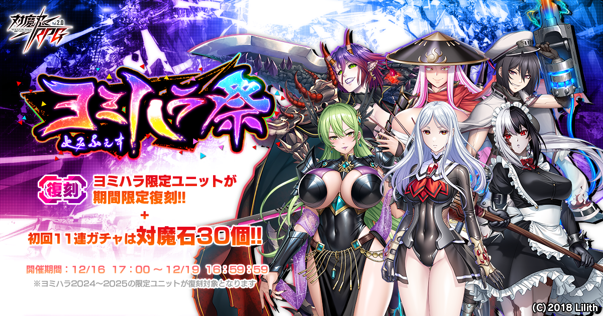 【復刻】 ヨミハラ祭ガチャ