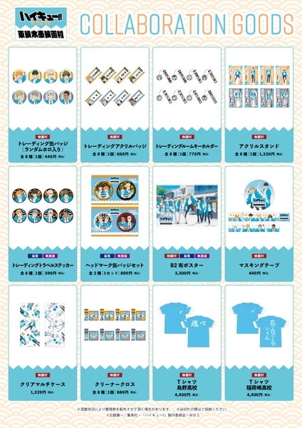 グッズ（一部のみ）