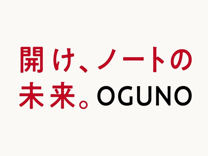 OGUNOキャッチフレーズ