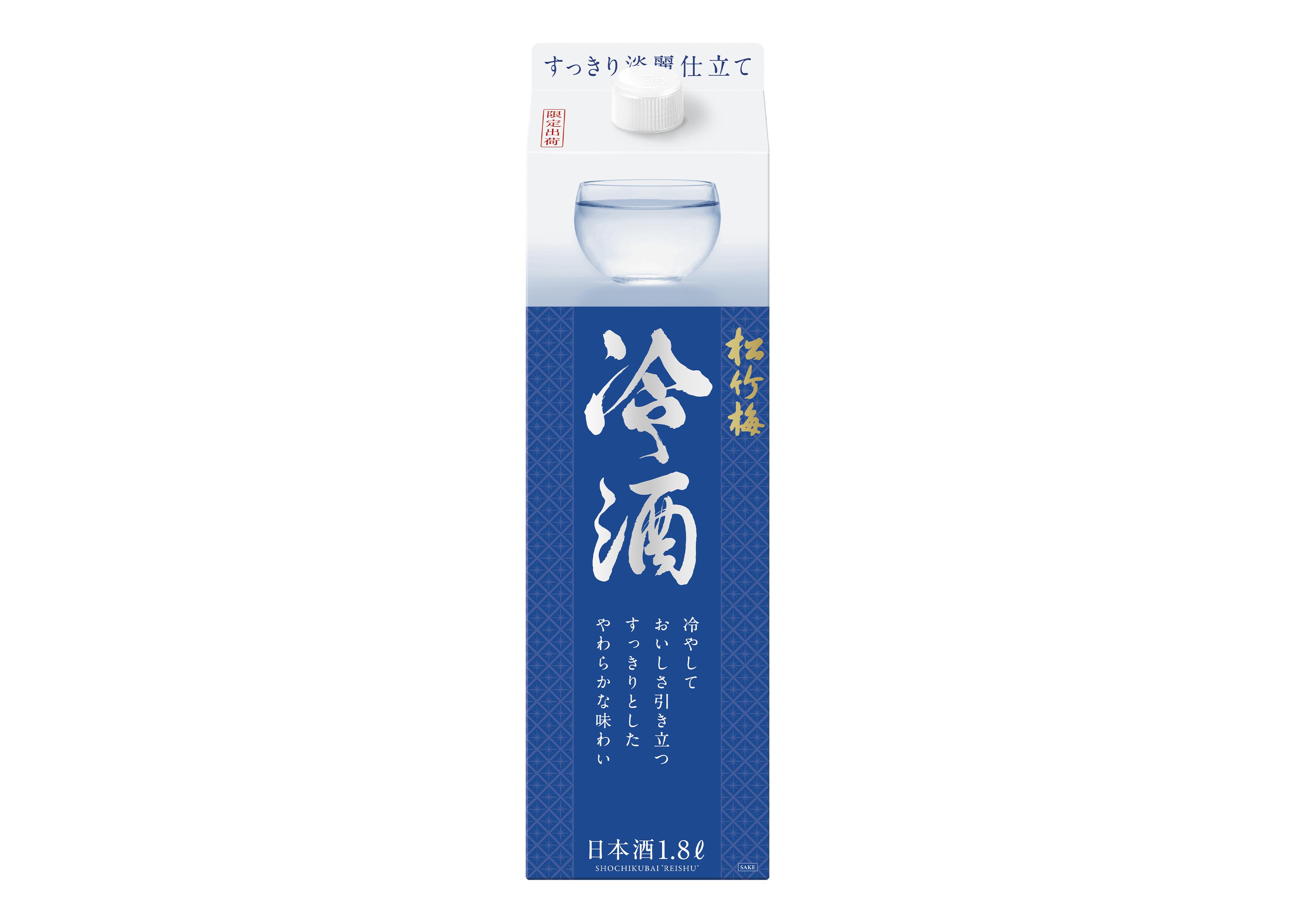 松竹梅「冷酒」1.8L紙パック 数量限定新発売
