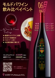 モルドバワイン＆ダイニング
