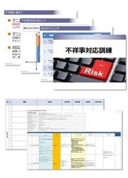 不祥事発生時の対応力を向上させる 『危機／不祥事対応基礎訓練サービス』の提供を開始