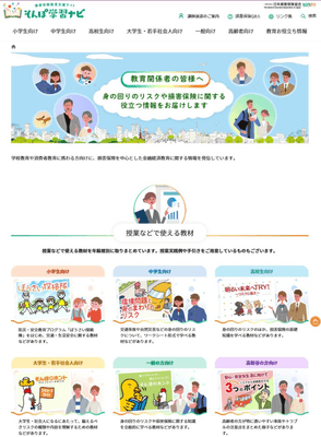 「そんぽ学習ナビ」トップページ