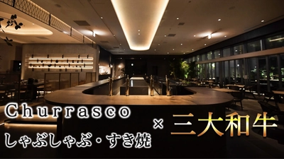 都内20店舗人気店の進化系 『シュラスコレストランGRAN ALEGRIA』、 銀座で連日満席のしゃぶしゃぶ店『しゃぶ輝』、 ラグジュアリーなプールサイド貸切専門『WaterHole』が 東急歌舞伎町タワー5Fに3月12日OPEN