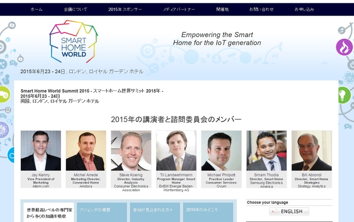 スマートホーム世界サミット 2015年