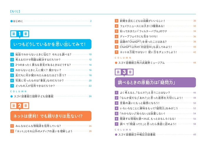 『こども調べ方教室　なぜ調べることが大切なのかがわかる本』もくじ①