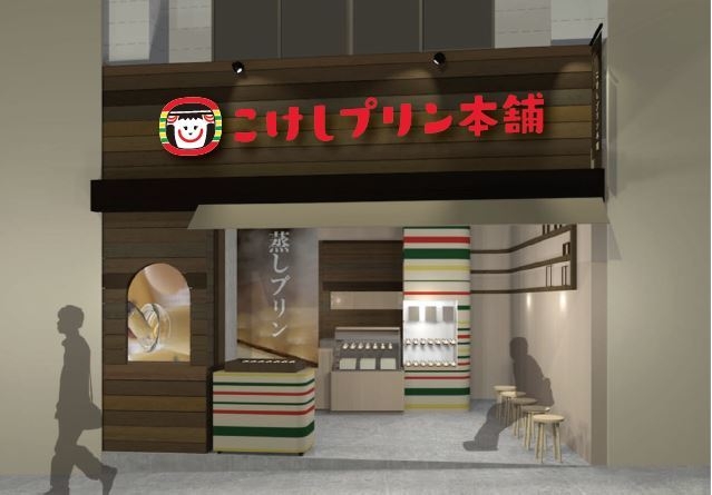 土湯温泉　こけしプリン本舗　店舗イメージ