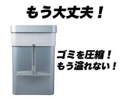 ゴミを圧縮