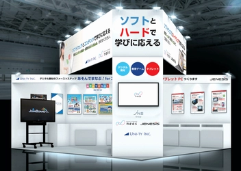 “GIGAスクールに対応した「デジタルによる新しい学び」を提供” ネオス＆JENESIS＆ユニティが教育総合展(EDIX)へ共同出展