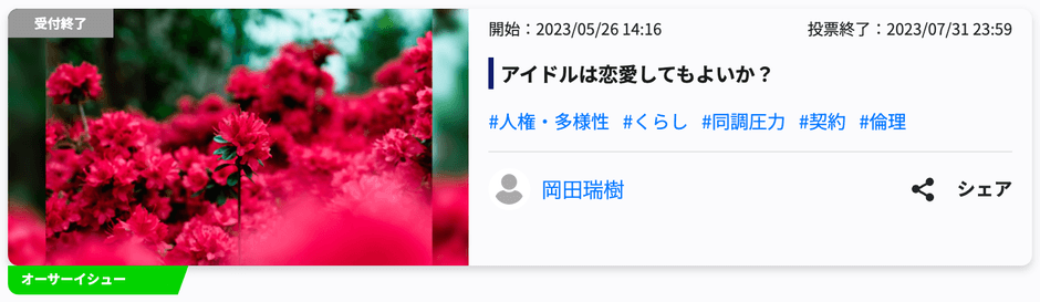 実際のイシュー
